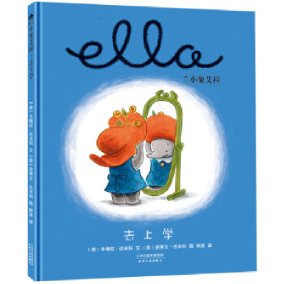 正版新书]美国国家育儿出版物获奖绘本:小象艾拉逆商教育绘本·