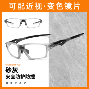 柒逸(QIAYUR)专业运动近视眼镜框打篮球护目镜打球防雾防撞足球眼睛防护防脱落 砂灰框-防蓝光镜片【无度数】