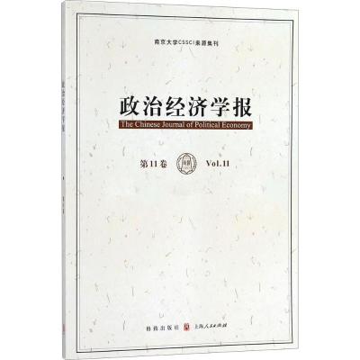 正版新书]政治经济学报(第11卷)孟捷9787543228719