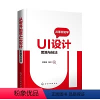 [正版]从零开始学UI设计(思路与技法)