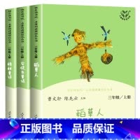 全套3册 快乐读书吧三年级上册 [正版]人民教育出版社快乐读书吧三上全套3册 三年级上册阅读的课外书必读稻草人叶圣陶安徒