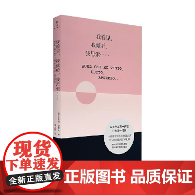 我看见 我倾听 我思索 吉奥乔·阿甘本 著 文化