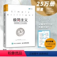 [正版]极简主义-风靡欧美的工作与生活理念 弗格斯奥康奈尔 廉凯 人民邮电出版社 9787115374073 成功/励