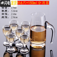 三维工匠白酒杯分酒器套装家用烈酒杯厚底一口杯水晶玻璃小酒杯超云吞杯子 11号杯6只+150分酒器