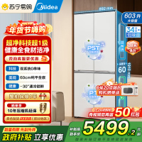 美的(Midea)熊墩墩系列603双系统纯平全嵌Max超净除菌十字四开门无霜家用电冰箱BCD-603WUSPZM(E)白