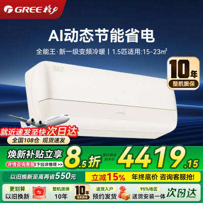 格力变频1.5匹新1级节能挂壁空调全能王设计10年质保KFR-35GW/NhPb1BG