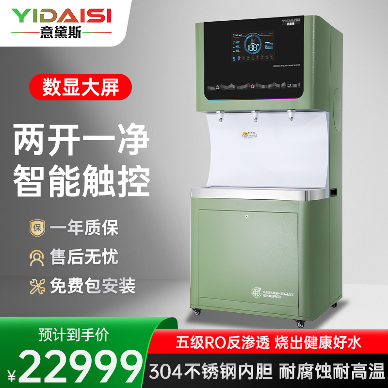 意黛斯(YIDAISI)商用直饮机立式步进式开水器工厂公司学校直饮水机RO反渗透净水器YDSZY-D60-3