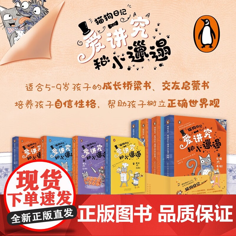 猫狗日记 爱讲究和小邋遢 5-9岁 妮可拉·科尔顿 著 儿童文学