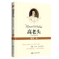 音像高老头巴尔扎克