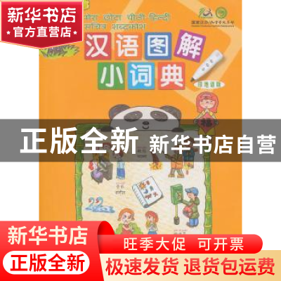 正版 汉语图解小词典:印地语版 吴月梅编 商务印书馆 9787100072