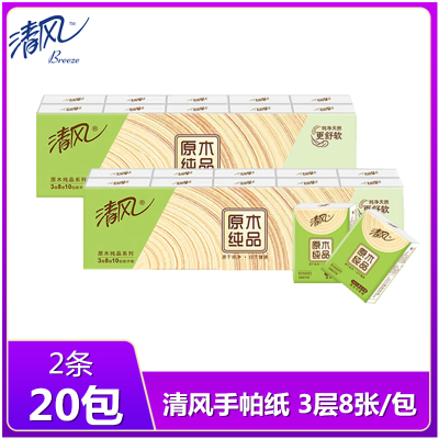 20包-清风手帕纸原木纯品小包纸3层10包餐巾纸面巾纸清风手帕纸巾小包餐巾纸小包装便携式随身装