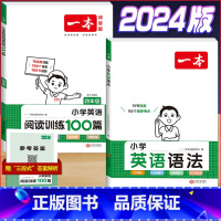4年级 英语阅读+语法 小学通用 [正版]2024版小学英语阅读训练100篇+听力话题步步练专项训练书三年级四年级五年级