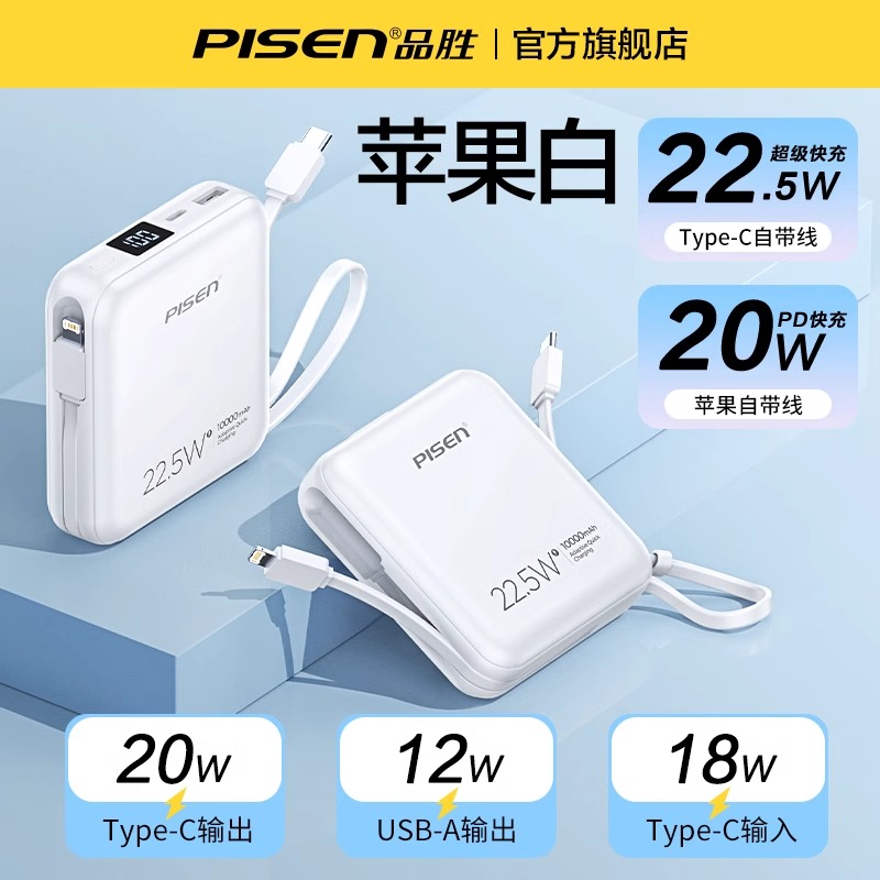 (3C认证)品胜10000毫安自带双线22.5w快充充电宝适用苹果iPhone161514华为vivo小米手机移动电源