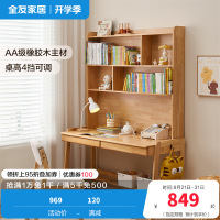 全友家居现代简约全实木多功能升降儿童书桌书柜一体学习桌