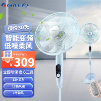 格力(GREE)变频电风扇 FDZ-40X65Bg7 落地扇遥控操作 12档风速调节 定时预约 家用宿舍电扇立式七叶风扇