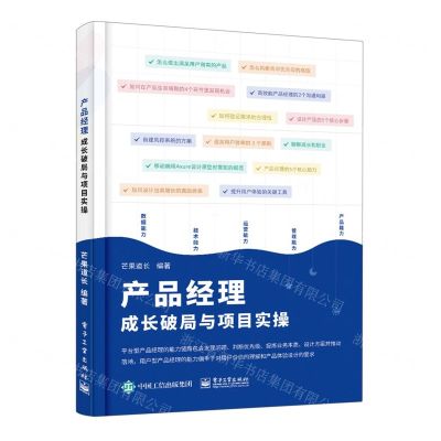 [N]产品经理成长破局与项目实操-9787121458170