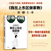 音像我在上东区做家教(美)布莱斯·格罗斯伯格