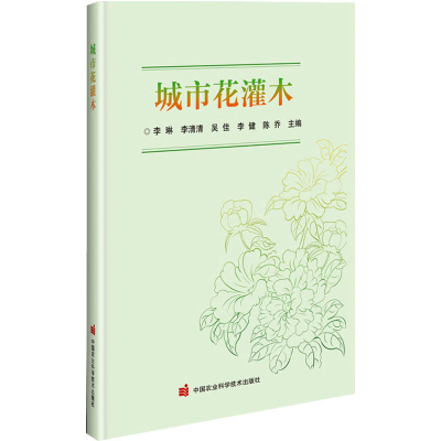 [M]城市花灌木-9787511662439