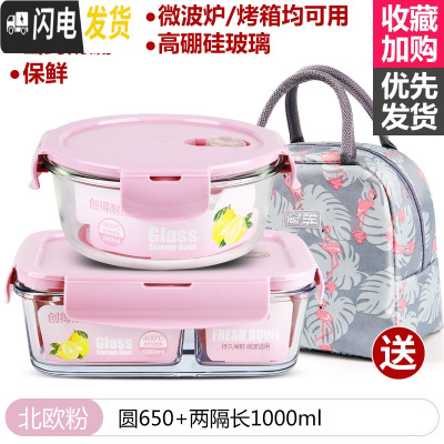 三维工匠玻璃饭盒微波炉加热专用上班族冰箱保鲜水果分隔型带盖密封便当碗 [北欧粉]圆650+隔长1000+火烈鸟包