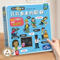 [醉染正版]职业立体翻翻书 儿童绘本3一6岁精装硬壳绘本儿童立体书3d翻翻书故事书儿童幼儿园宝宝早教书益智启蒙认知科普类