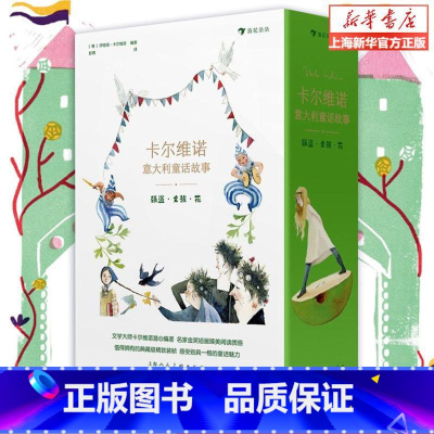 5册套装 [正版]浪花朵朵 卡尔维诺意大利童话故事:强盗.女孩.花(全5册) (意)伊塔洛.卡尔维诺