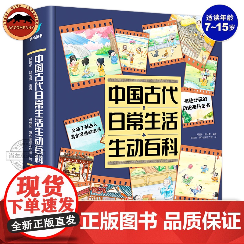 正版 中国古代日常生活生动百科 一看就上瘾的古人生活大百科 儿童历史百科漫画书 小学生课外书科普读物 古人的日常生活百科