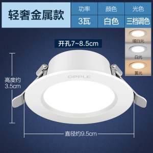 欧普照明OPPLE调色款筒灯嵌入式LED筒灯天花灯 过道灯客厅灯装饰LED灯开孔7-8cm 开孔8-9cm简约现代