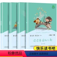 [正版]读读童谣和儿歌一年级下册课外书应读带拼音老师快乐读书吧人教版语文配套小学生课外阅读书籍儿童文学读物人民教育出版