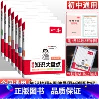 [七年级买这套→]语数英政史地生全套7本 初中通用 [正版]生地会考复习资料 生物地理会考初中基础知识大盘点初一初二七8