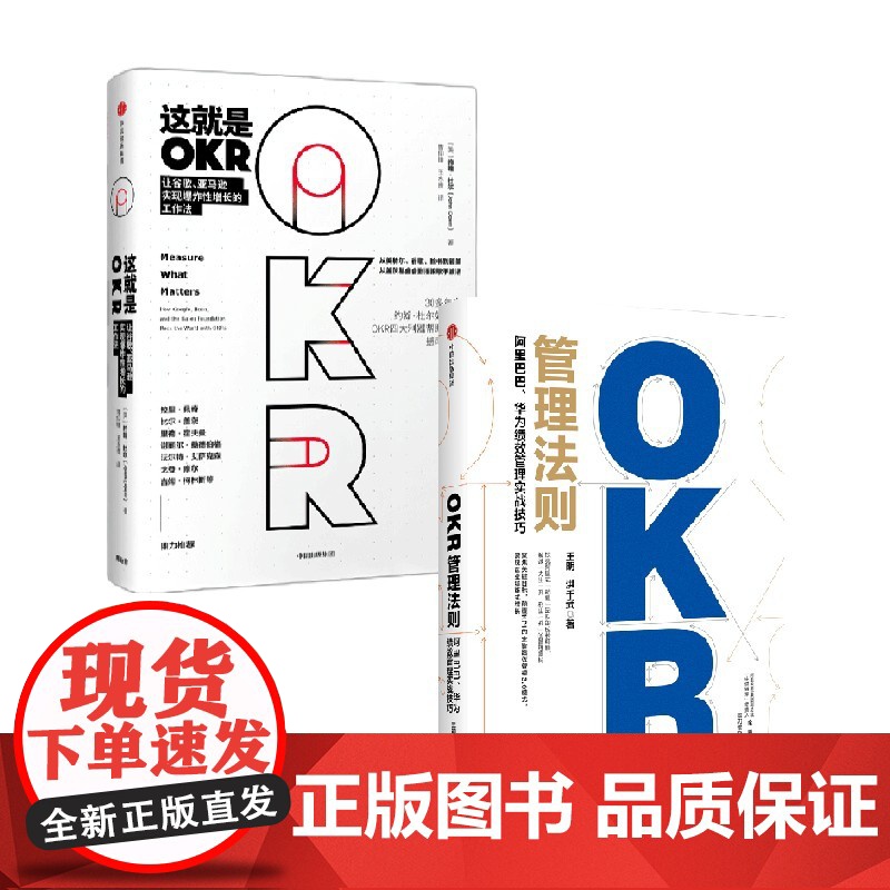 这就是OKR+OKR管理法则 约翰·杜尔等 著 经济