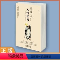 [正版]每天懂一点人情世故 为人处世的书籍 哲学与人生