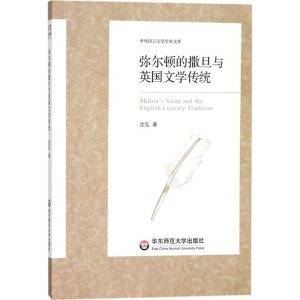 醉染图书弥尔顿的撒旦与英国文学传统9787567568730
