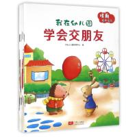 正版新书]我在幼儿园(共8册)/情商培养系列木头人儿童创想中心97