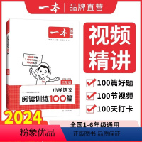 小学语文阅读训练100篇(加赠学而思网校阅读体验包) 小学升初中 [正版]语文阅读训练100篇一二三四五六年级小升初小学