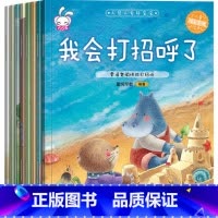 全8册 [正版]人见人爱好宝宝全8册儿童情绪管理与性格情商培养绘本8册幼儿园3-6大小中班亲子阅读书籍2-4-5岁早教带