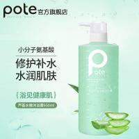 柏缇pote 芦荟水嫩沐浴露 补水保湿清洁去角质沐浴乳液650ml