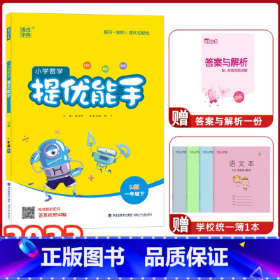 数学 一年级下 [正版]2025春小学数学提优能手一年级下苏教版 小学1年级下课内同步随堂练习册应用题专项强化训练易错题