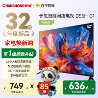 长虹电视 32D55H-G1 32英寸电视 高清 无线投屏卧室智能平板电视机以旧换新