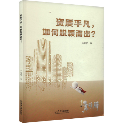 醉染图书资质平凡,如何脱颖而出?9787560778976