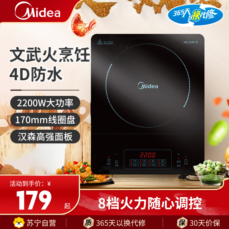 美的(Midea)电磁炉2200W大功率电磁灶套装火锅家用智能炉灶猛火炒菜爆炒触控 MC-CL22Q1-405J