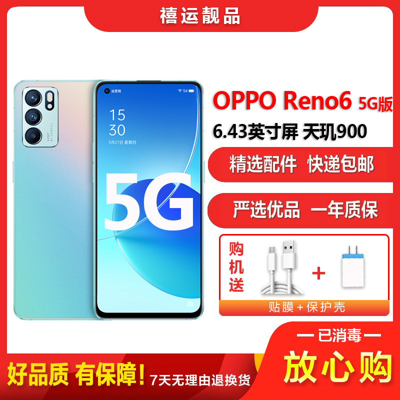 [二手9成新]OPPO Reno6 星河入梦 12G+256G 全网通6.43英寸屏天玑900双卡拍照娱乐5G手机