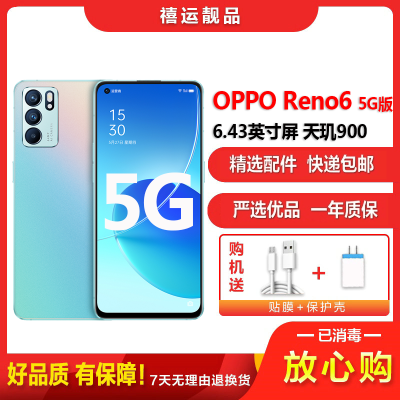[二手9成新]OPPO Reno6 星河入梦 12G+256G 全网通6.43英寸屏天玑900双卡拍照娱乐5G手机
