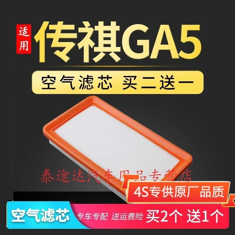 游枫亭适配广汽传祺ga5空气滤芯11-12-13-14款原厂升级保养配件专用空滤