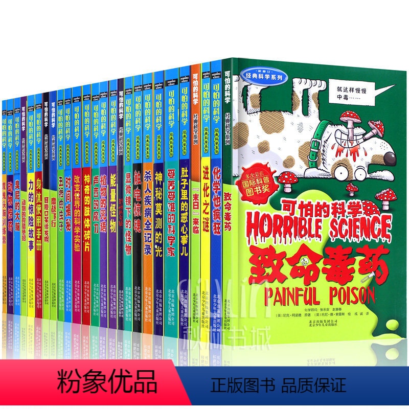 经典科学系列全26册 [正版]可怕的科学 经典数学系列12册四年级小学生科普类书籍儿童6-9-10-12-15岁 关于科