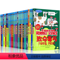 经典科学系列全26册 [正版]可怕的科学 经典数学系列12册四年级小学生科普类书籍儿童6-9-10-12-15岁 关于科