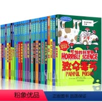 经典科学系列全26册 [正版]可怕的科学 经典数学系列12册四年级小学生科普类书籍儿童6-9-10-12-15岁 关于科