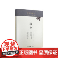杂忆与杂写:一九九二—二0一三(精装) 杨绛 著译 本书初版选收了杨绛怀人忆旧的 生活读书新知三联书店 正版书籍