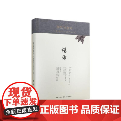 杂忆与杂写:一九九二—二0一三(精装) 杨绛 著译 本书初版选收了杨绛怀人忆旧的 生活读书新知三联书店 正版书籍