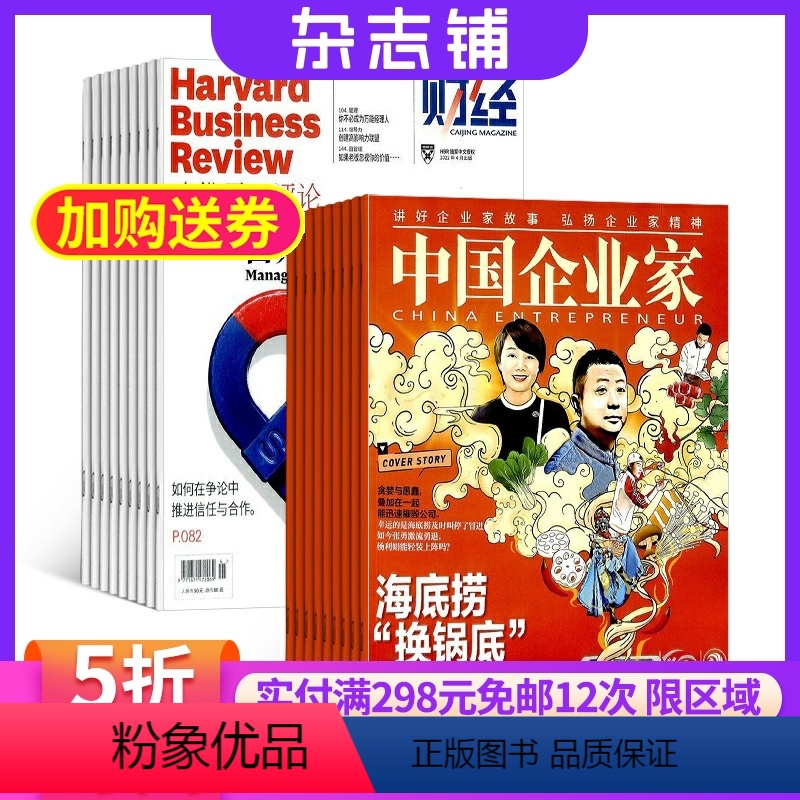 [正版]杂志铺预订哈佛商业评论加中国企业家杂志组合 2024年8月起订 1年共24期 杂志铺订阅 商业财经企业管理商业