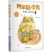 音像阿笨猫全传 外星人巴拉巴冰波